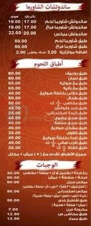 Sawarikh Restaurant menu